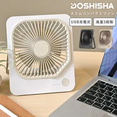 卓上扇風機 卓上ファン USB 充電式 静音 コードレス オフィス 薄型 DCモーター ドウシシャ FSA-1012 コンパクトファン ミニ扇風機 デスクファン スリムファン 携帯ファン 小型扇風機 スタンド式 吊るすのサムネイル