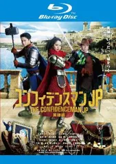 コンフィデンスマンJP 英雄編 ブルーレイディスク【邦画 中古 Blu-ray】レンタル落ち