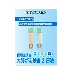 大腸がん検査キット 大腸癌検査キット （検査項目：便潜血定性検査）2日法