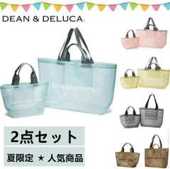 DEAN＆DELUCA 【2点セット】ディーン＆デルーカ 夏限定 メッシュ トートバッグ S/Lサイズピンク シーグリーン 海 プール お盆 人気 旅行 送料無料