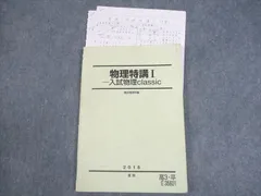 駿台 物理総点検 駿台 入試物理総点検 2024/2025 板書付き - メルカリ