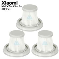 Xiaomi Mi ハンディクリーナー フィルター 3個セット 互換 シャオミ HEPAフィルター 掃除機