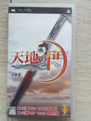 プレイステーション・ポータブル 天地の門 体験版
