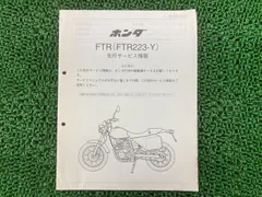 HONDA FTR サービスマニュアル & ファイル 送料無料 ホンダ FTR FTR223/Y 純正 サービスマニュアル/MC34