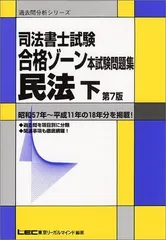 2023年最新】司法書士 合格ゾーンの人気アイテム - メルカリ