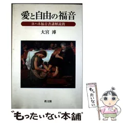 2025年最新】ヨハネ福音書の人気アイテム - メルカリ