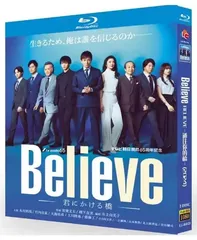 木村拓哉　竹内涼真　一ノ瀬颯　「Believe-君にかける橋-」DVDBOX 2025年最新】believe君にかける橋の人気アイテム - メルカリ