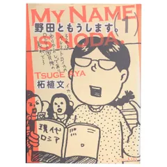 W4F638◆ 野田ともうします。シーズン1 2 3 巻セット Amazon.co.jp: 野田ともうします。(1) (ワイドKC キス) : 柘植