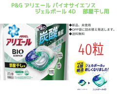 ★お得★ジェルボール4D 洗濯洗剤 部屋干しでも爽やかな香り【40粒入り】