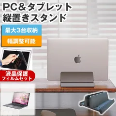 NEC VersaPro J タイプVW [15.6インチ] 縦置きノートPCスタンド と 反射防止 液晶保護フィルム セット メール便 送料無料 メール便送料無料