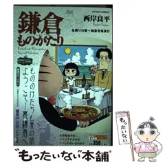 2025年最新】鎌倉ものがたり 西岸良平の人気アイテム - メルカリ