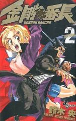 バオー来訪者 VOL.2巻 荒木飛呂彦 ジョジョの奇妙な冒険 少年ジャンプ
