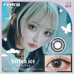 【安心のメーカー直販】romu ロミュ ワンデー キトゥンアイス (10枚入り) カラコンワンデー 送料無料 度なし