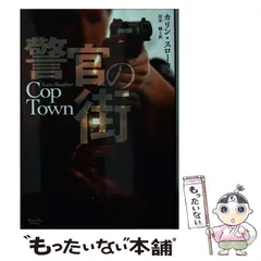 中古】 交通警官vsドライバー 違反・トラブルに強くなる/ごま