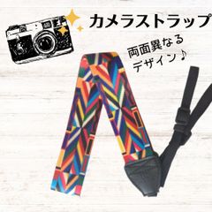 カメラストラップ 幾何学模様 カラフル しなやかで柔らかい エスニック おしゃれ 個性的 軽量 ストラップ