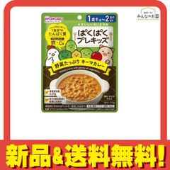 和光堂 ぱくぱくプレキッズ 野菜たっぷり キーマカレー 100g 