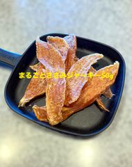 犬猫の無添加おやつ まるごとささみジャーキー50g