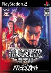 PS2-信長の野望 蒼天録 with パワーアップキット