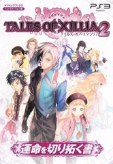 2024年最新】テイルズ オブ エクシリア2 - PS3の人気アイテム - メルカリ