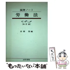 2024年最新】演習ノート法学の人気アイテム - メルカリ