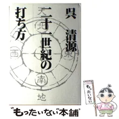 セールがオープンす 【入手困難の名著】呉清源九段著・現代定石活用