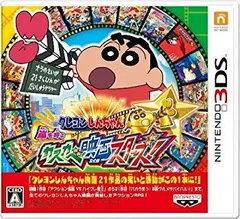 【中古】(未使用･未開封品)　クレヨンしんちゃん 嵐を呼ぶ カスカベ映画スターズ! - 3DS v1yptgt
