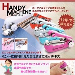 ハンディミシン ハンディーミシン ポータブルミシン コードレス コンパクト　便利
