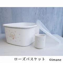 imane ローズバスケットウォッシングタブ＆コランダーセット