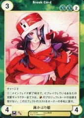【中古】アクエリアンエイジ No.1253[U]：鉢かぶり姫