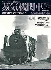蒸気機関車EX(エクスプローラ) Vol.31【2018 Winter】 (蒸機 蒸気機関車EX(エクスプローラ) Vol.31【2018 Winter】 (蒸機を