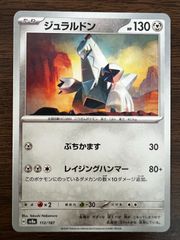 ジュラルドン [SV8a 112/187](ハイクラスパック「テラスタルフェスex」) Duraludon [SV8a 112/187](High Class Pack "Terastal Festival ex")