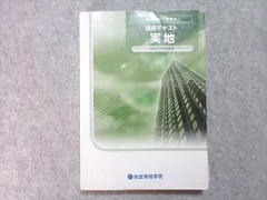 2024年最新】1級建築施工管理技士 実地の人気アイテム - メルカリ