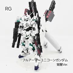 2025年最新】ユニコーンガンダム 完成品 rgの人気アイテム - メルカリ