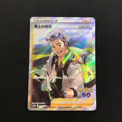 博士の研究　ウィロー博士　SR HR 各10枚　まとめ売り　ポケモンGO 博士の研究（ウィロー博士）(SR){サポート}〈082/071〉[S10b