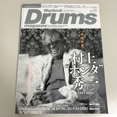 【新品未読品】Rhythm & Drums magazine リズム アンド ドラムマガジン 2021年 7月号 追悼特集 村上“ポンタ"秀一 リットーミュージック