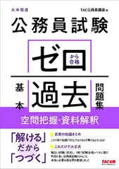 2025年最新】中古 公務員試験 本試験過去問題集の人気アイテム