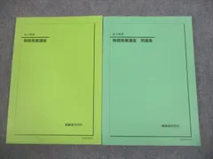 VD05-137 鉄緑会 高3 入試物理確認シリーズ テキスト 2022 20S0D-