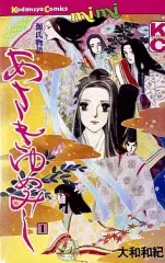【中古】少女コミック あさきゆめみし 全13巻セット