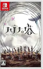 ハテナの塔 -The Tower of Children- - Switch