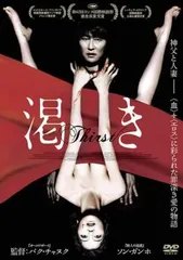 渇き【字幕】【洋画 中古 DVD】レンタル落ち