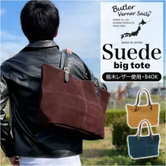 ☆ Butler Verner Sails スエードビッグトート butler verner sails トートバッグ メンズ レディース 大きめ ブランド バトラーバーナーセイルス おしゃれ 牛革 スエード 大容量 ビッグトート 通勤 通学