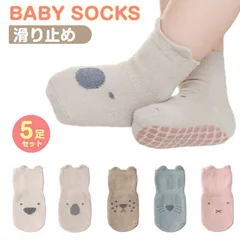 キッズソックス 靴下  子供 滑り止め キッズ ソックス  5足セット アニマル 動物 くつ下 男の子 女の子 ソックス 転倒防止 靴下 キッズ靴下 ショート丈 ミドル丈 アンクルソックス 春 夏 秋 冬 yourun01