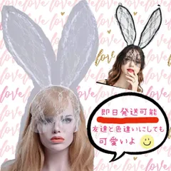 バニーガール　うさ耳カチューシャ　レースベール　白うさぎ　コスプレ　クリスマス