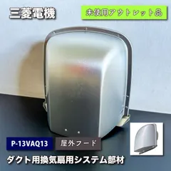 2024年最新】新品 三菱電機 換気扇部材の人気アイテム - メルカリ