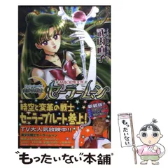 【中古】 美少女戦士セーラームーン新装版 9 （KCデラックス） / 武内 直子 / 講談社