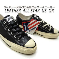 コンバース レザースニーカー ローカット レディース オールスター 黒 CONVERSE LEATHER ALL STAR US OX ブラック 2024年秋冬新作 送料無料