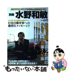 2024年最新】水野和敏の人気アイテム - メルカリ