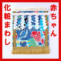 赤ちゃん化粧まわし「えびすこくん」《青い大漁旗・鯛》男の子の1歳の誕生日・一升餅（餅踏み）記念撮影衣装