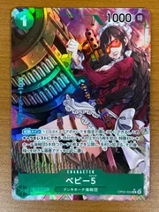 状態A ベビー5 OP05-034 R パラレル ★ ONE PIECE ワンピースカードゲーム