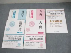 尚文出版 共通テスト＋センター試験 国語過去問題 現代文/古典 平成28～令和3年＋プレ 2021 044M1C